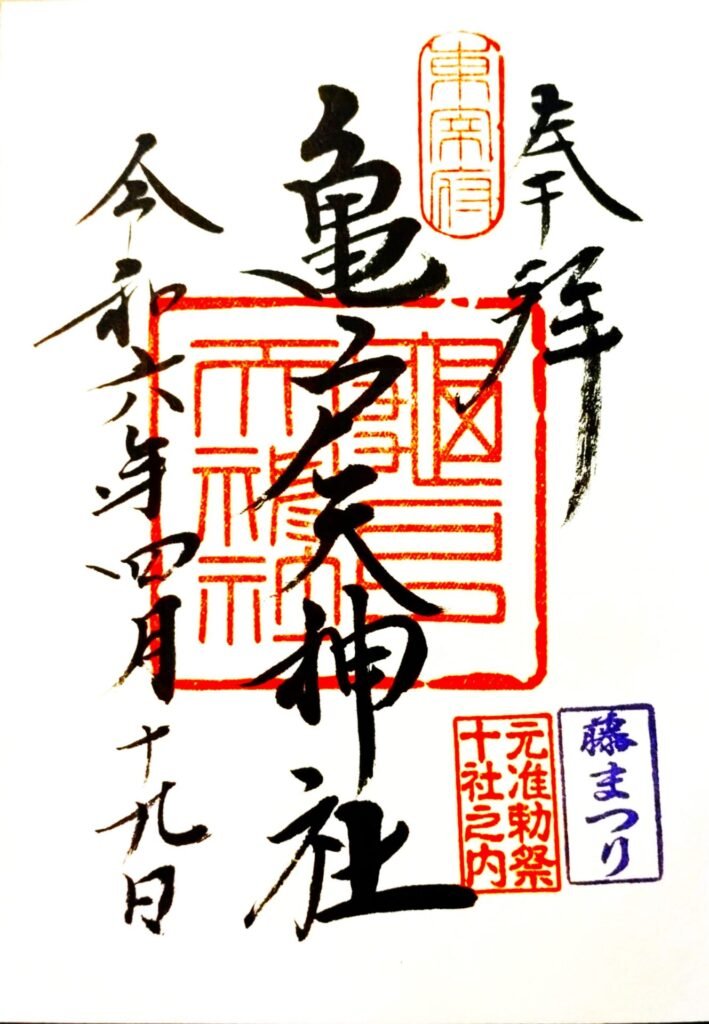 ⛩️ 스가와라 신사(아라히라 텐진) 이미지 5